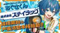 【STPR】ちぐさくん(AMPTAK)、活動8周年！記念ソロ曲