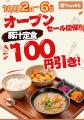 鶴見の皆様の「食」と「健康」をサポートする豚汁定食 鶴見の皆様の「食」と「健康」をサポートする豚汁定食