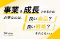 現場と経営と顧客を繋ぐサンコイチツール開発プロジェ