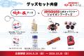 好評開催中！「#JOYSOUNDで伯方の塩チャレンジ」utf-8
