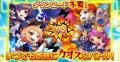 Amazonギフトカードが当たる！新作ブラウザゲーム『カ