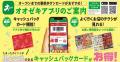 オオゼキ中央林間店、10月2日(金)10時リニューアル オオゼキ中央林間店、10月2日(金)10時リニューアル