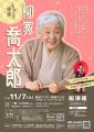 富山の落語ファン必見！「ふなつざ寄席」で特別な秋の
