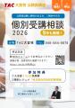 【TAC公務員】10月開催！TAC大宮校「個別受講相談2026