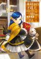 「貴族院の自称図書委員」TVアニメ化決定！