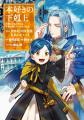 「貴族院の自称図書委員」TVアニメ化決定！