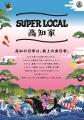 グランフロント大阪 うめきた広場で、よさこい演舞や