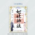 【情報解禁】大人気アニメ『わたしの幸せな結婚』と神 【情報解禁】大人気アニメ『わたしの幸せな結婚』と神