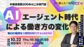 【10/21-23開催】年間200本超登壇の本間謙斗が「DXPO