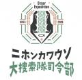 四国水族館で高知県大月町フェアを開催します！トーク