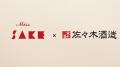 Miss SAKE × 佐々木酒造　オリジナル日本酒＆甘酒セッ