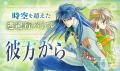 『彼方から』アニメ放送開始記念！「マンガPark」にて