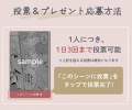 『君となら恋をしてみても』完結記念！名シーン総選挙