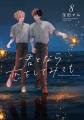 『君となら恋をしてみても』完結記念！名シーン総選挙