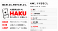 ＊大道芸博 公式アプリ『HAKU』徹底解剖！観客とパフ
