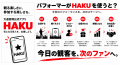＊大道芸博 公式アプリ『HAKU』徹底解剖！観客とパフ