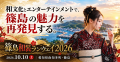 愛知県の離島・篠島が和装ランウェイの舞台に。和文化