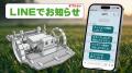 自動除草ロボットSV01-2027の受注を開始しました。