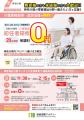 【受講料0円】神奈川県委託「障害福祉分野マッチング 【受講料0円】神奈川県委託「障害福祉分野マッチング