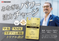 【新商品】シリーズ最高峰※の「マカ10000」が誕生。マ 【新商品】シリーズ最高峰※の「マカ10000」が誕生。マ