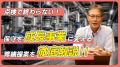 営業利益率18％！工業炉トップ企業・エコム社に学ぶ対