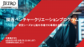 Ibex、JETRO「Kansai Venture Creation Program」のCo