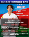 【柔道】バクー世界選手権観戦のススメ（2）大会2日目