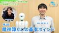 障がい者支援施設職員向けeラーニング「サポカレ」新