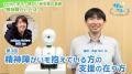 障がい者支援施設職員向けeラーニング「サポカレ」新