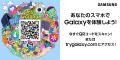 サムスン新ブランドムービー「Samsung Galaxyに決めた