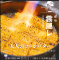 【岐阜・玉宮に冬の新名物】国産牛の「明治時代の浪漫