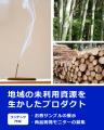Lively、B Corp日本10周年・認証企業100社到達記念イ