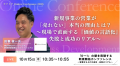 2026年10月15日（木）【無料ウェビナー】「0→1」の壁