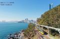 ≪下関港発着≫≪釜山≫海雲台ブルーライン海岸列車乗車と