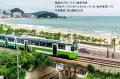 ≪下関港発着≫≪釜山≫海雲台ブルーライン海岸列車乗車と