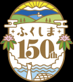 【特別企画・特別講演が決定!】「第15回 ふくしま再 【特別企画・特別講演が決定!】「第15回 ふくしま再