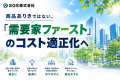 EGS株式会社、電子ブレーカー無料診断サービスを2026