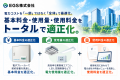 EGS株式会社、電子ブレーカー無料診断サービスを2026