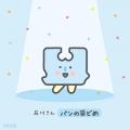「チキップダンサーズ」アニメ5周年♪　豪華声優陣から