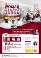 【ATOMica×桃山学院大学】地域共創の拠点「エレノア館