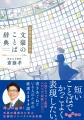 小説、エッセイ、短歌・歌詞、レビュー…書きあぐねて