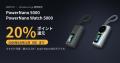 【MATECH】さすだけ充電のUSB-C一体型モバイルバッテ