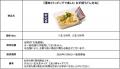 約4年ぶりのグランドメニュー拡充。人気の期間限定商