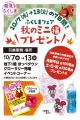 【松坂屋上野店】福島の秋の味覚が大集合！「ふくしま