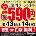 一番軒グループ、年に一度の「感謝祭」を開催! 一番軒グループ、年に一度の「感謝祭」を開催!