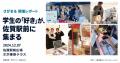 シビックプライドにつながる若者のまち歩き。若者まち