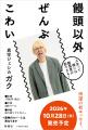 【真空ジェシカ・ガク 初のエッセイ集！】『饅頭以外