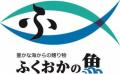 【福岡県庁】旬の福岡県の海の幸を堪能！グルメフェア