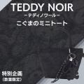 10月末はハロウィンだけじゃない。10月27日は「テディ
