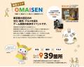 大田区制80周年記念　おおたタウントレック｜11月29日
